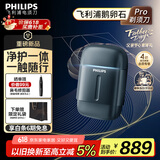 飞利浦（PHILIPS）【周杰伦同款】电动剃须刀新一代旋护式鹅卵石Pro 无线充电便携刮胡刀 夜幕蓝 父亲节礼物
