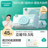 全棉时代婴儿湿巾新生儿洗脸巾手口湿纸巾成人可用100%纯棉 80抽*3包