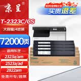 京呈T-2323C/CS粉盒适用东芝Toshiba e-STUDIO 2323AM 2523A/AD 2822/2823AM 2829A复印打印机墨碳粉盒 大容硒鼓