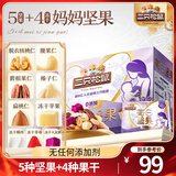 三只松鼠每日坚果孕妇健康混合干果果仁零食礼盒休闲食品节日送礼坚果礼盒 【5+4】妈妈款每日坚果750g