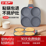 京严精选平底不粘锅早餐煎鸡蛋汉堡锅家用煎牛排煎蛋煎饼玉子烧神器蛋堡机 【通用款】四孔煎锅 18.5cm