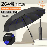 雨闪闪 全自动雨伞 太阳伞黑胶防晒防紫外线 大号男女士晴雨两用遮阳伞 264骨自动雨伞【星空黑】