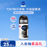 妮维雅（NIVEA）抑汗香体腋下止汗露干爽滚珠男士黑白出众爽身走珠液50ml