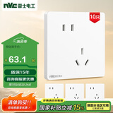 NVC雷士电工 开关插座 斜五孔插座量贩装 十支插座套装 N25奶油白