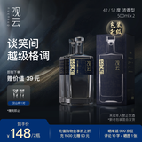 观云 蓝标谈笑间 浓香型白酒 52度 500ml*2瓶 盒装 口粮自饮 节日送礼