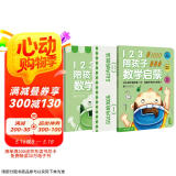 123 陪孩子数学启蒙  全3册（教程+200习题练习书+55张口算题卡） 幼小衔接  学前教育 适合3-4-5-6岁幼儿园元远教育