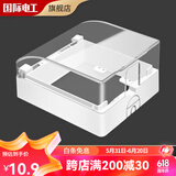 国际电工86型自粘防水盒家用插头保护盖防触电卫生间插座防水护罩 86型明盒明装明线防水盒