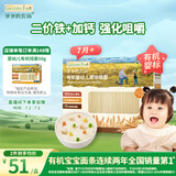 爷爷的农场婴幼儿有机原味细面240g 宝宝营养辅食面条儿童早餐高铁线面7月+