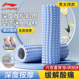 李宁（LI-NING）泡沫轴滚轴放松肌肉健身狼牙棒瑜伽柱滚轮筒筋膜棒按摩器材背腿部