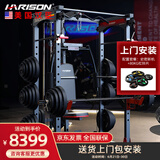 HARISON汉臣 史密斯机综合训练器龙门架举重床卧推健身器材80KG杠铃片