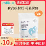 开丽母乳储存保鲜袋人奶水存奶袋冷冻储奶装奶便携袋200ML 30片装
