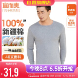 宜而爽秋冬季【一等品新疆棉】保暖上衣100%纯棉男士内衣棉毛衫秋衣男