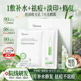 ORGINESE水杨酸祛痘面膜10片控油祛痘印修复痘坑毛孔收缩补水保湿女男士