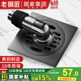 老铜匠顾家集团铜地漏卫生间洗衣房阳台防臭防反味干湿通用洗衣机地漏