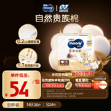 MOONY尤妮佳新皇家佑肌尝鲜装纸尿裤NB26片(1-5kg)尿不湿贵族棉