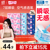 七度空间优雅系列 卫生巾76片日夜套装姨妈巾套装【品牌直供 安心品质】