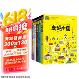 图说天下 少年环球旅行 套装共5册