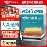 澳麟（AOLIN）二滤套装空调滤芯+空气滤芯滤清器/12-14款速腾1.6L