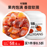杞里香 桂圆肉500g（2罐装）无核桂圆干饱满龙眼肉福建特产湿桂圆干年货