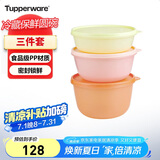 特百惠（Tupperware）保鲜圆碗3件套保鲜盒坚果零食水果收纳盒食品级冰箱冷藏储物盒