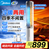 美的（Midea）【冷暖两用】家用空调扇加湿冷风扇智能语音遥控负离子净化落地冷风机水冷塔扇制冷小空调AAI10ZD