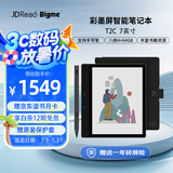 JDRead联名款 T2C 7英寸彩屏电子书阅读器 彩色墨水屏智能阅读本 快刷电纸书电子纸 _套装
