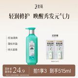 三生花百雀羚清润元气精油香氛润发精华素护发素500ml滋养修护防毛躁