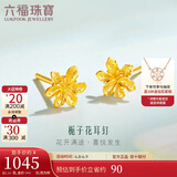 六福珠宝 足金栀子花黄金耳钉耳饰 计价 G01G0027DS 约1.03克-配硅胶耳堵