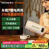 摩动（modong）【家电国家补贴】车载烧水杯电热水杯便携式电热水壶316不锈钢烧水壶加热杯1L大容量 MD-DSB04C
