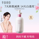 半亩花田【洗护组合】热巴同款美白身体乳保湿提亮持久留香200ml