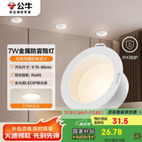 公牛（BULL）LED防雾筒灯MT-B007K-AS白+哑白7W白光5700K 升级Ra95显指