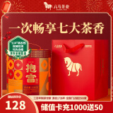 八马茶业 铁观音 大红袍 黄金桂 工夫红茶 白茶 普洱 茉莉花茶 茶叶自己喝 抱富【七大茗茶】280g