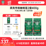 星巴克（Starbucks）精品烘焙咖啡豆 阿拉比卡豆 派克市场2袋*200g中烘黑咖啡
