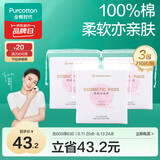 全棉时代化妆棉省水卸妆棉片湿敷补水不掉絮纯棉洁面亲肤擦脸巾210片x3包