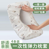 洁比世一次性枕套加厚枕头套隔脏枕巾出差酒店床上用品旅行套装4条装