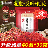 金泰康花椒泡脚药包30g*40包 艾草艾叶红花祛湿驱寒三伏天泡脚足浴药包