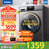 海尔（Haier）10kg全自动洗烘一体机超薄滚筒洗衣机 10公斤大容量家用懒人洗衣机 智烘除菌螨 国家补贴20%洗衣机 【升级防生锈】羽绒洗+羊毛洗+空气洗+除菌螨