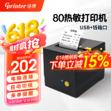 佳博GP-L80180热敏小票打印机80mm厨房餐饮酒店药店服装前台零售外卖奶茶后厨网口票据打印机自动切纸 【USB+钱箱口】前台收银适用+6卷纸C200V
