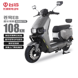 台铃电动自行车超能S苍穹EB长续航108KM铅酸电池含上牌服务电动车收货即骑外卖代步电瓶车锆石灰