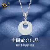 珍尚银中国黄金平安扣玉吊坠S925银项链女生日七夕情人节礼物送女友妈妈