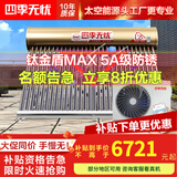 四季无忧 太空能空气能热水器家用太阳能空气能一体机大容量超一级能效省电WiFi控制四季恒温六代双仓款 36管2匹/340升(适用5-8人)