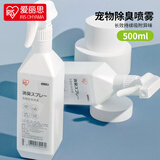 爱丽思 宠物除臭喷雾除臭剂猫狗去尿味异味臭味猫砂盆狗窝去味剂500ml