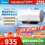 美的（Midea）阻垢免清洗电热水器60升家用3300W变频速热镁棒免更换一级能效国家补贴20%热水器F6033-JE7Pro(HE)