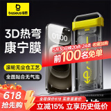 倍思（Baseus）【3D热弯康宁膜】适用苹果15Pro钢化膜iPhone15Pro手机膜全屏覆盖超高清防指纹防摔保护贴膜