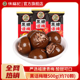 徐福记黑糖话梅糖500g袋装结婚庆喜糖果酸甜硬糖儿童休闲零食圣诞节批发 黑糖话梅糖500g（约70颗）