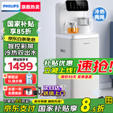 飞利浦（PHILIPS）高端智能茶吧机家用全自动上水饮水机下置水桶遥控款 客厅办公室专用 白色【ADD8021CWHR1】 冷热型