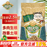 德沃多肥料 桐生砂2.5kg(3-6mm) 花盆垫底拌土回填保水透气水培无土栽培基质