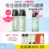 善草纪清影水乳套装 修护舒缓油敏痘肌 控油保湿国风礼盒618百亿补贴秒 二代清影水乳各150ml