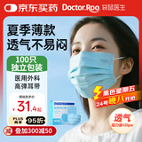 袋鼠医生一次性医用外科口罩成人100只独立包装防尘晒防花粉夏季薄款透气