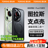 图拉斯支点壳O1s【高端顶配丨特种防摔】 适用华为Pura70Ultra手机壳pro+磁吸支架pro透明磨砂超薄全包款 【Pura70Ultra】磨砂黑 磁吸支架二合一丨特种防摔丨裸机手感